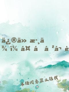 修仙歸來，多個傲嬌老婆什么鬼？